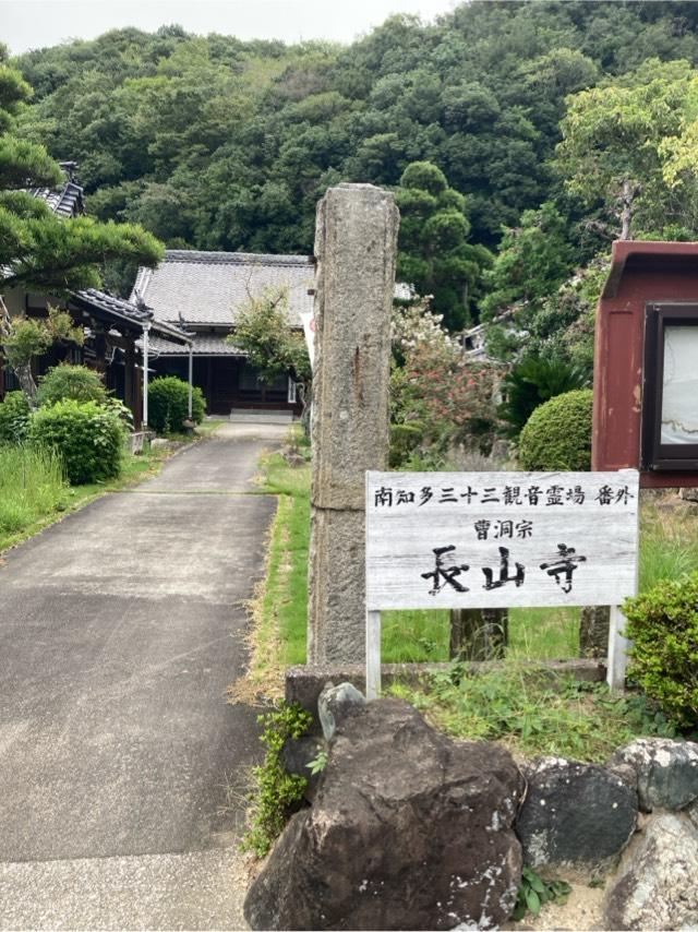 長山寺の参拝記録2