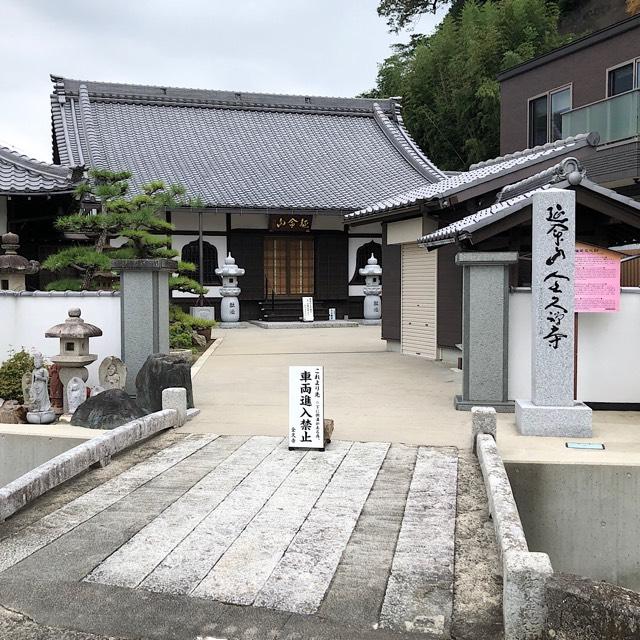 全久寺の参拝記録1