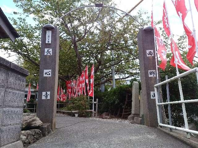 長心寺の参拝記録8