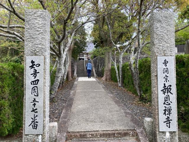 報恩寺の参拝記録4