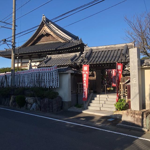 喬正院の参拝記録3