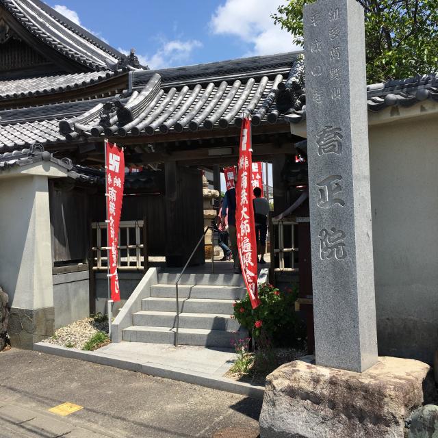 喬正院の参拝記録4
