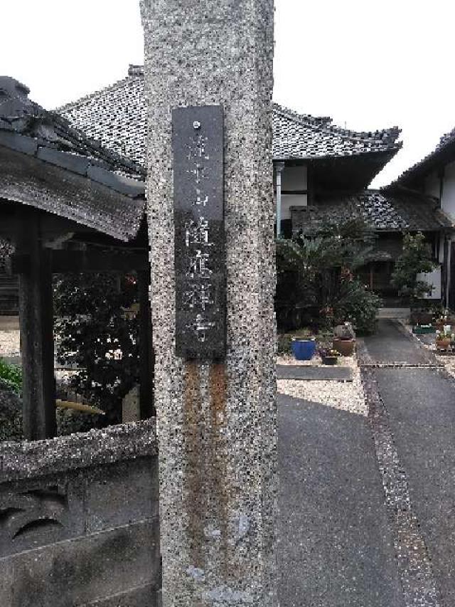 随応寺の写真1