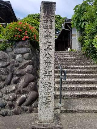 宝泉山 福生寺の参拝記録(銀玉鉄砲さん)