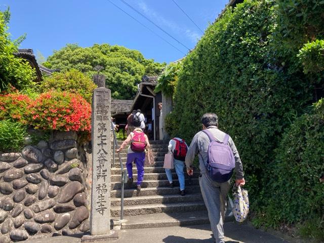 宝泉山 福生寺の参拝記録5