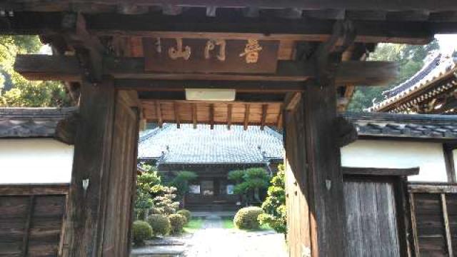 愛知県知多市新知字会下14 普門山 龍雲院の写真5