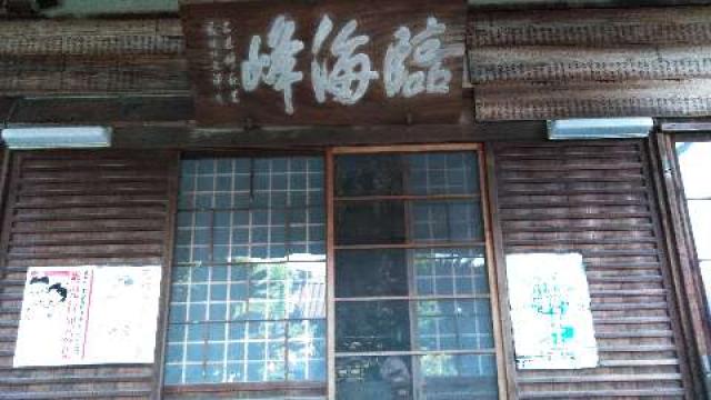 愛知県知多市新知字会下14 普門山 龍雲院の写真7