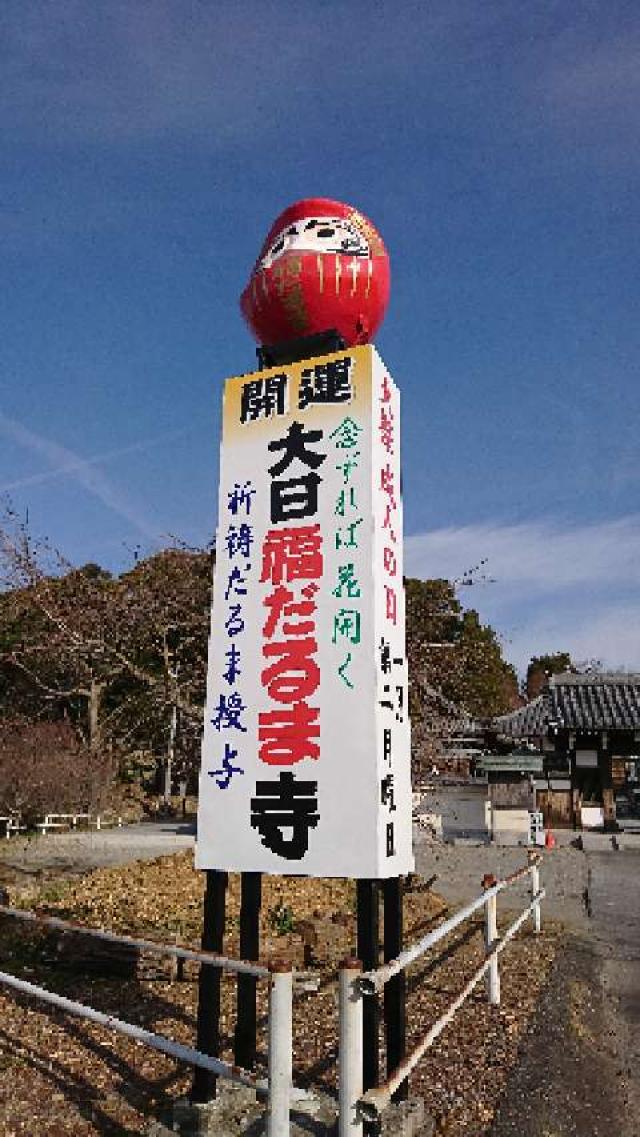 愛知県知多市大興寺字落田47 龍雲山 大興寺の写真4