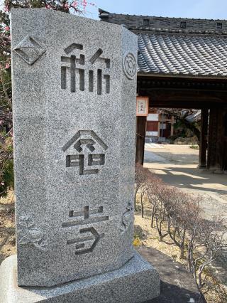 一向山 称念寺の参拝記録(たまぐでさん)