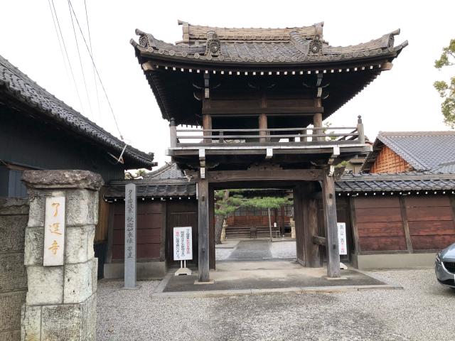 神前山 浄林院 了運寺の参拝記録6