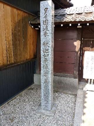 神前山 浄林院 了運寺の参拝記録(新コージさん)