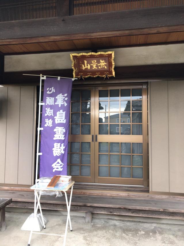 愛知県津島市金柳町字南脇13 無量山 勝林寺の写真2