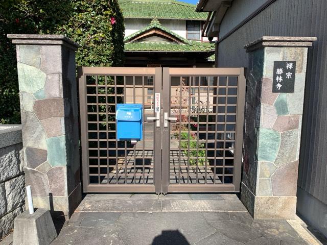 無量山 勝林寺の参拝記録4