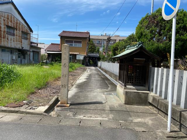 青龍山 吉祥寺の参拝記録5