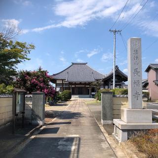 長福寺の参拝記録(ワヲンさん)