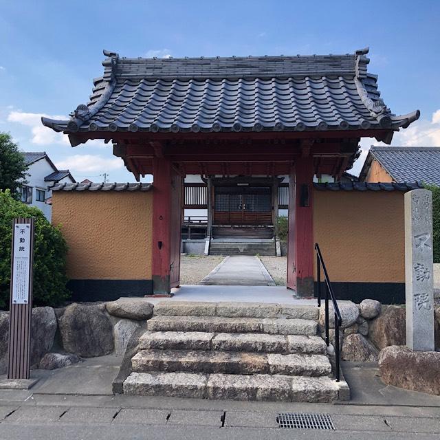 不動院の参拝記録3