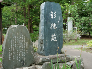 彰徳苑（札幌護国神社境内）の参拝記録(札幌歩人さん)