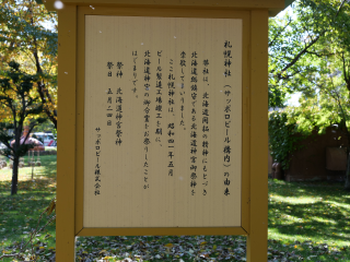 札幌神社（サッポロビール構内）の参拝記録(札幌歩人さん)