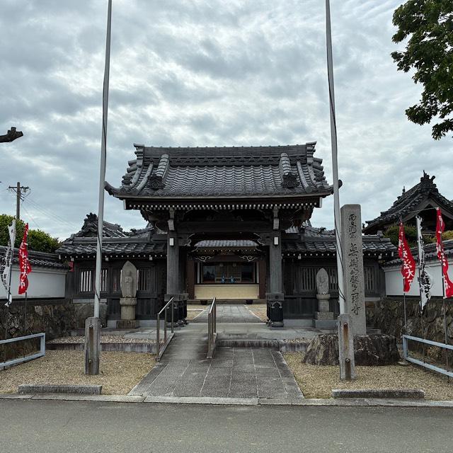 医王寺の参拝記録3