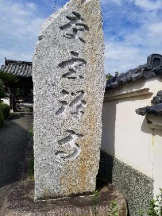 慶雲寺の参拝記録(銀玉鉄砲さん)
