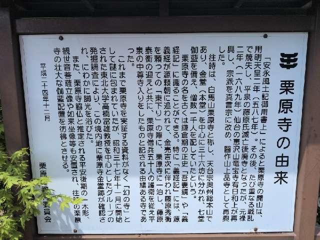宮城県栗原市栗駒尾松字栗原西沢104 栗原寺の写真2