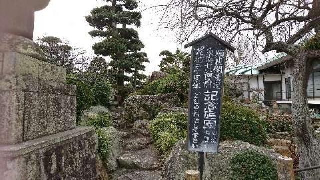 愛知県田原市福江町原ノ島37 隣江山 潮音寺の写真2