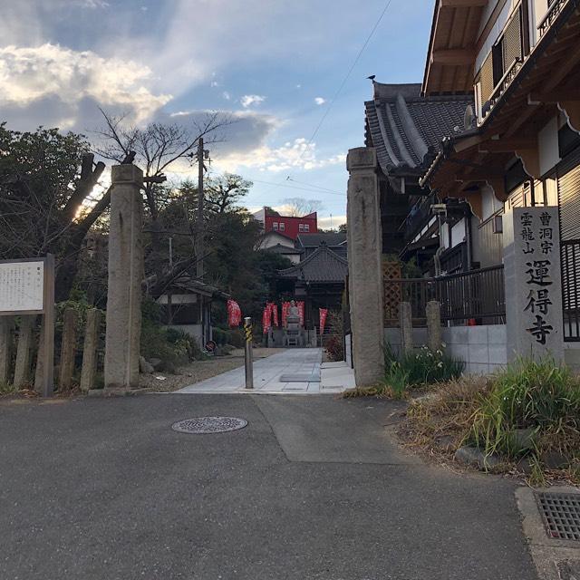 雲龍山 運得寺の参拝記録1