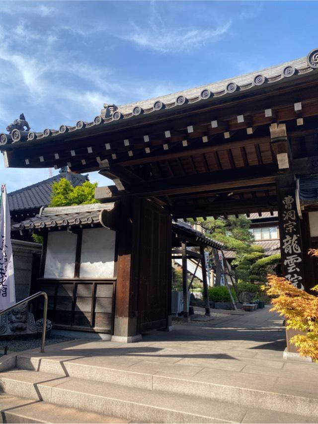 玉應山 龍雲院の参拝記録3