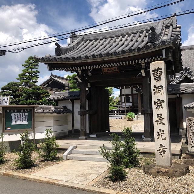 尭鳳山 長光寺の参拝記録3