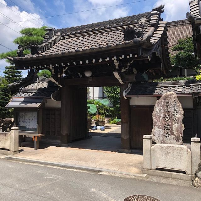 顕智山 妙法寺の参拝記録1