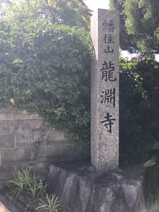 龍渕寺の写真1