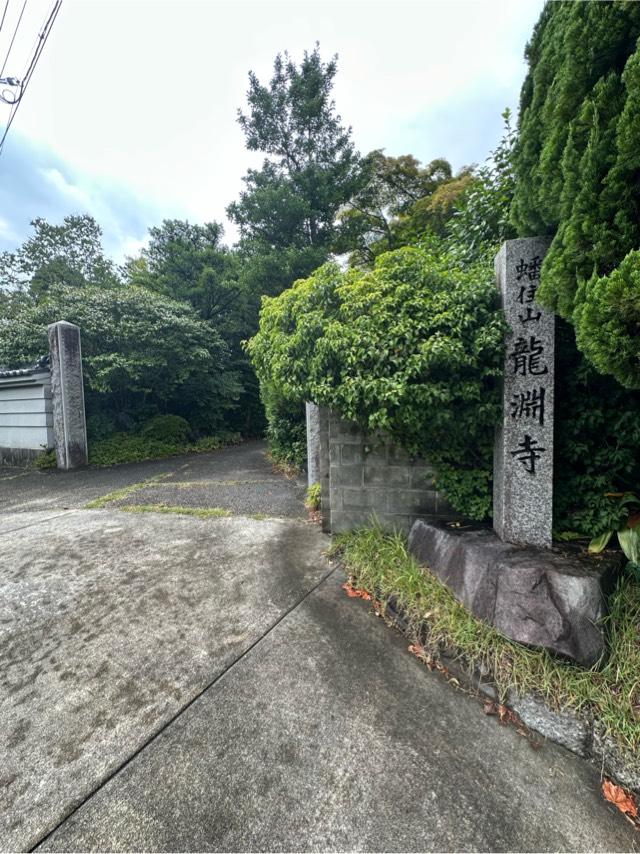 龍淵寺の参拝記録2