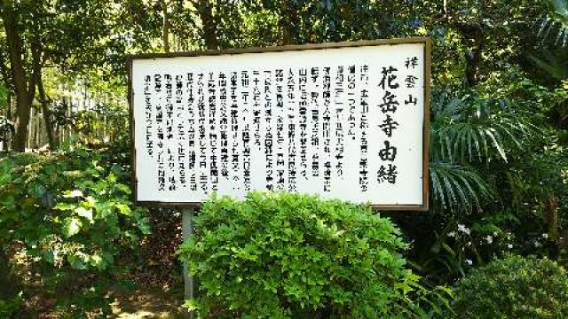 花岳寺の参拝記録6