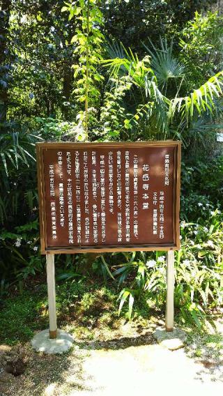 花岳寺の参拝記録(えのさんさん)