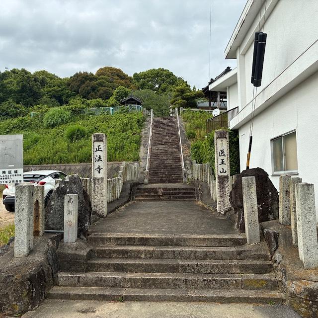 正法寺の参拝記録3