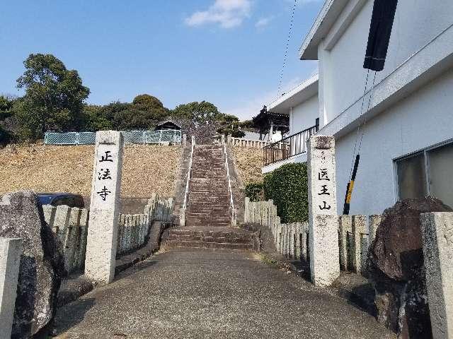 正法寺の参拝記録2