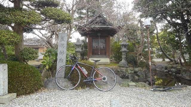 愛知県西尾市吉良町大字吉田字桐杭27 西福寺の写真6