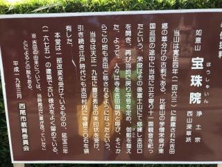 宝珠院の参拝記録(加トちゃんさん)