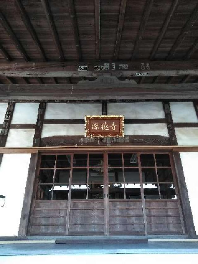 愛知県西尾市吉良町大字上横須賀字寒破地127 源徳寺の写真4