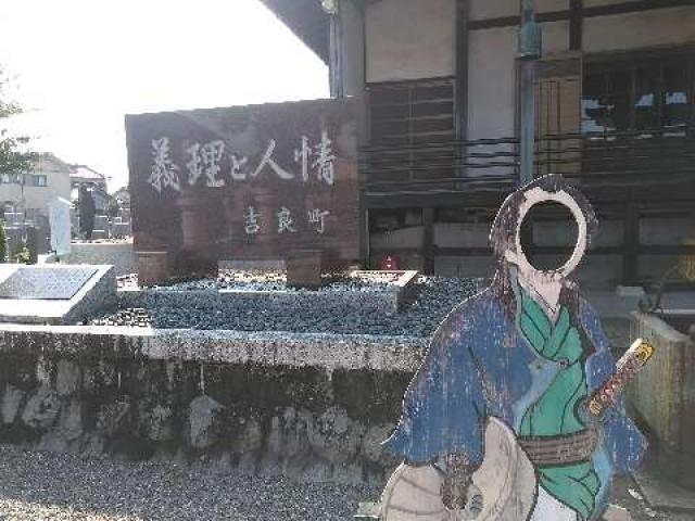 愛知県西尾市吉良町大字上横須賀字寒破地127 源徳寺の写真6