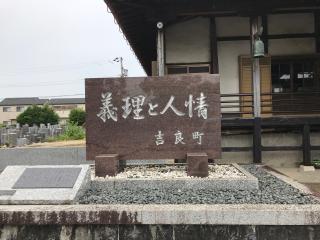 源徳寺の参拝記録(チャロさん)