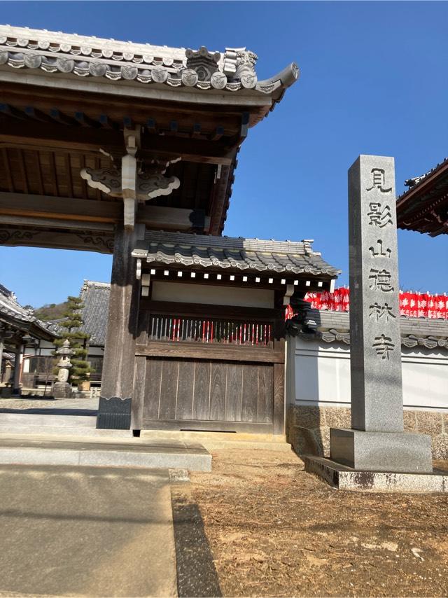 徳林寺の参拝記録5