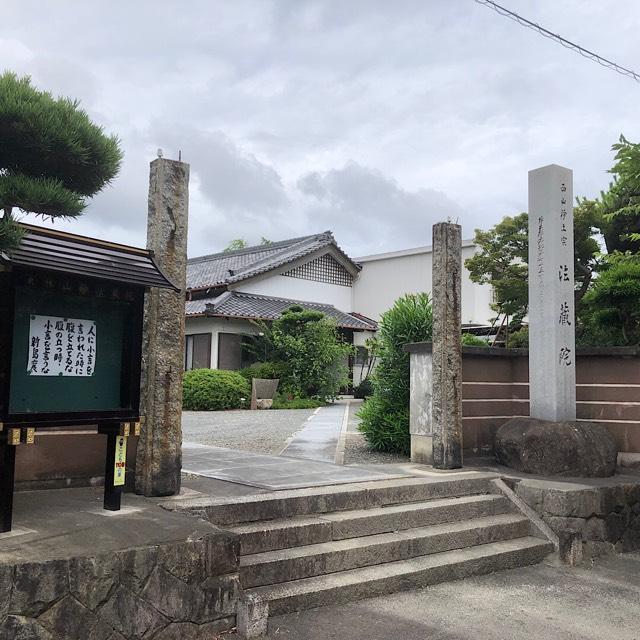 法蔵院の参拝記録3