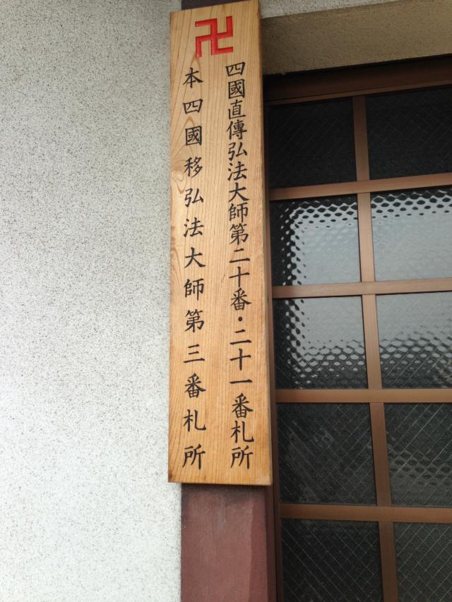 法蔵院の参拝記録8