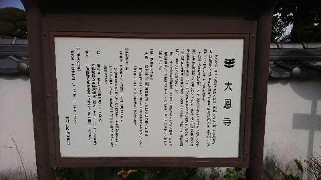 愛知県豊川市御津町大字広石字御津山5 大恩寺の写真4