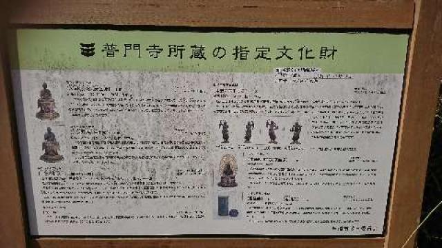 愛知県豊橋市雲谷町ナベ山下7 船形山 普門寺の写真2
