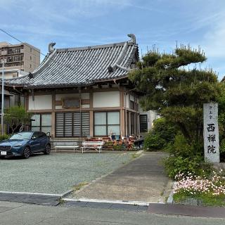 西禅院の参拝記録(ワヲンさん)