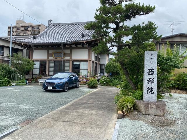 西禅院の参拝記録3