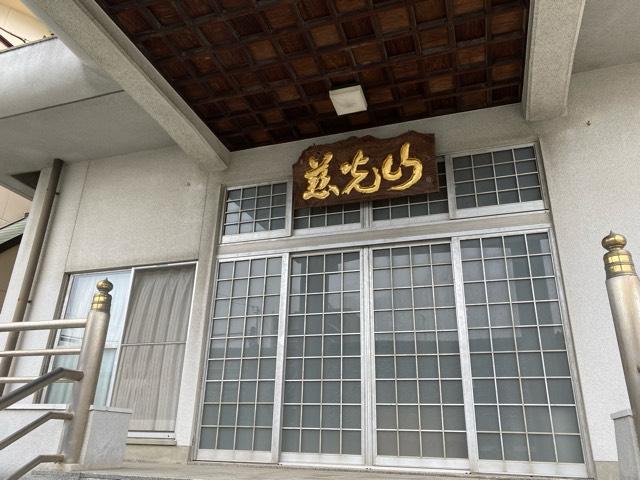愛知県豊橋市関屋町216 善忠院の写真1
