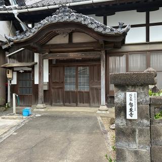 勢至寺の参拝記録(ワヲンさん)